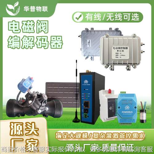 农业灌溉有线无线lora智能电磁阀网关 无线太阳能电动阀解码器