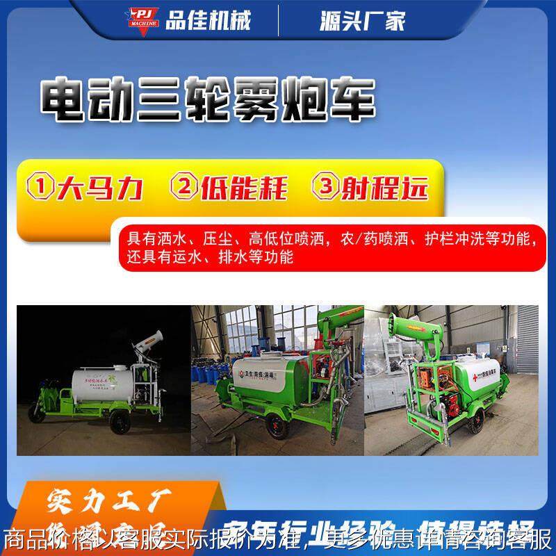 新能源洒水车 绿化养护工地降尘专用设备雾炮+喷淋双模式,五金/工具,环卫车/保洁车/清扫车,淘宝优惠券,粉丝福利购,淘宝优惠卷
