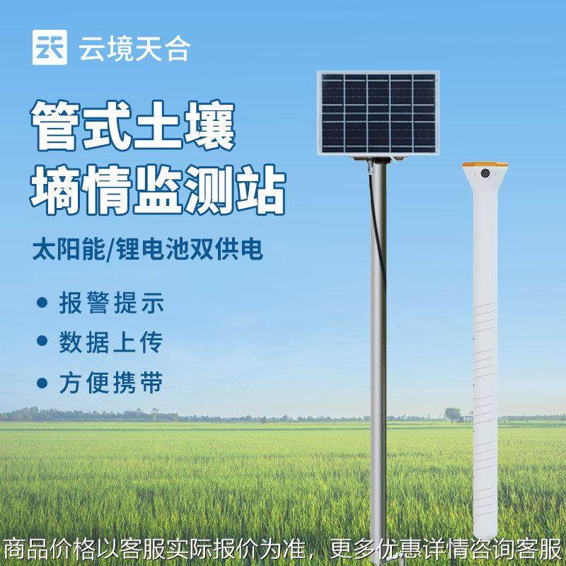 土壤墒情监测站管式土壤含水率监测站无线远程管式土壤墒情记录仪,农机/农具/农膜,排灌设备,淘宝优惠券,粉丝福利购,淘宝优惠卷