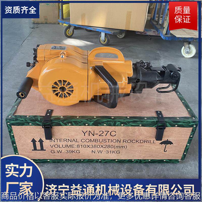 YN27C内燃式凿岩机手持式大功率汽油镐岩石钻孔冲击破碎一体机