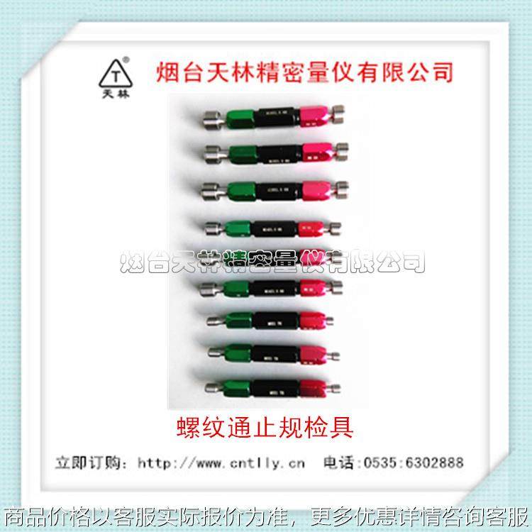 厂家直销螺纹通止规检具 光滑塞规 止通规 制做检具,五金/工具,量规,淘宝优惠券,粉丝福利购,淘宝优惠卷