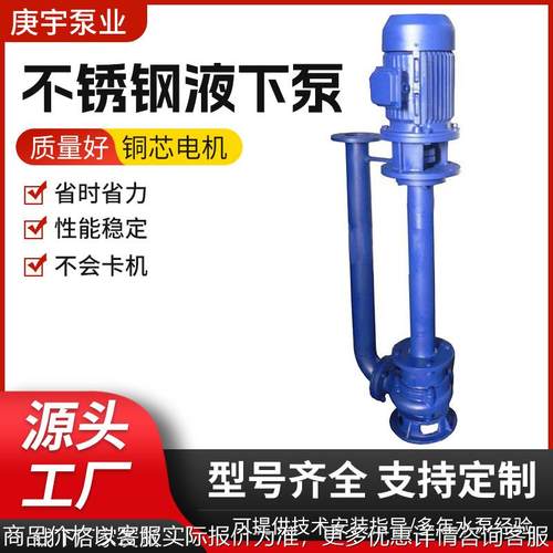 厂家供应50YW不锈钢污水泵液下泵立式排污泵高流量电动长轴单双管