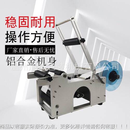 MT-50D半流自动圆贴标机璃塑料人ARF工玻动水线贴商手标机器