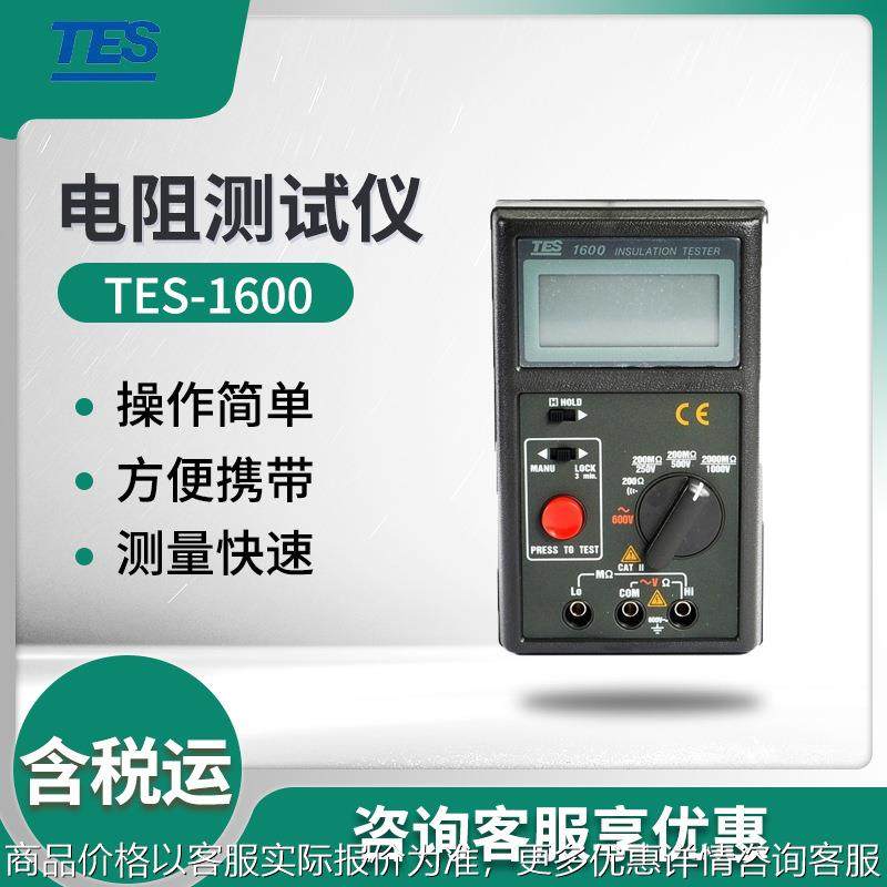TES-1600/1601/1604/1605 绝缘电阻测试仪 电阻检测仪