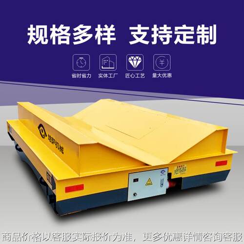 电动轨道平板车钢卷搬运平车 充电的重载轨道小车 车间搬运平板车