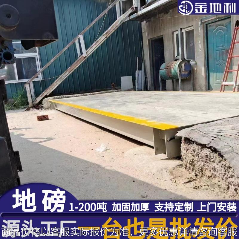 供应电子地磅秤10t20t30t40t50t60t80t100t120吨3m大型汽车衡 地