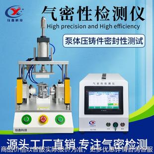 气密性检测仪 泵体防水测漏仪气密性检漏仪 压铸件气密性测试仪