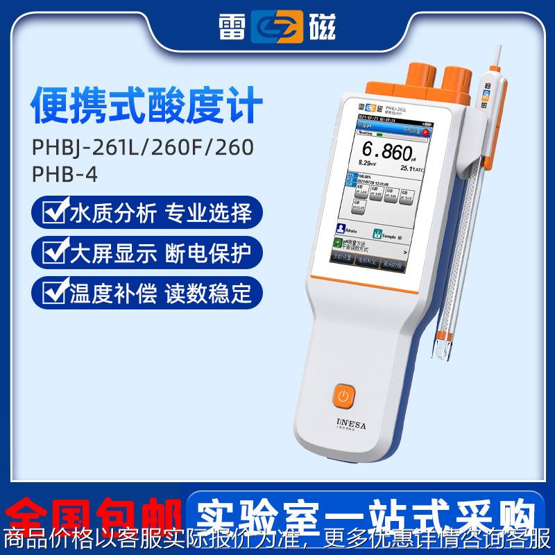 上海-260/-4便携式计酸度计水质酸碱度测试仪实验室