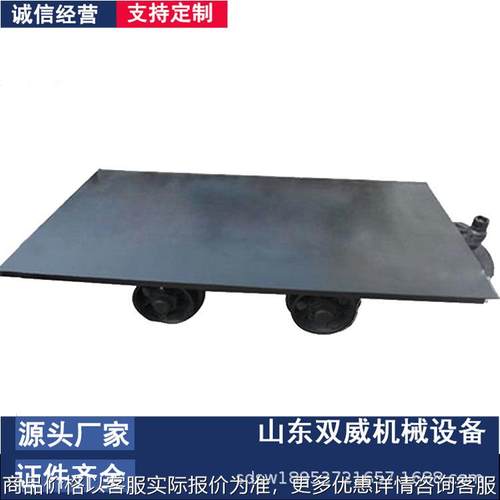 现货出售2-6矿用平板车 50-9煤矿用简易运输车厂家可定制