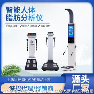 上禾人体脂肪成分分析仪智能身高体重体脂秤八电极测量A4打印