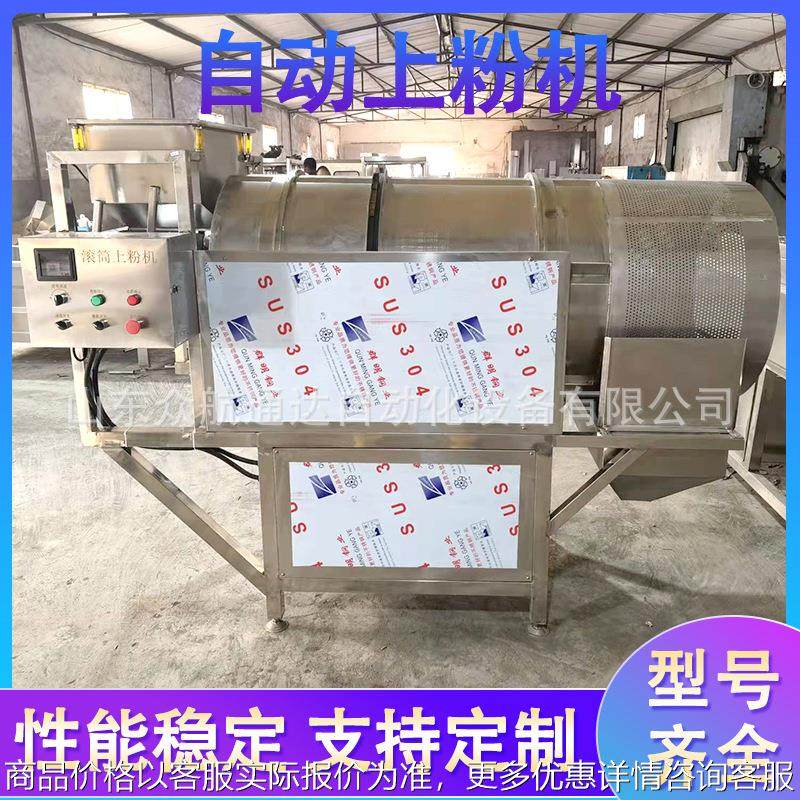 牛蛙滚筒裹粉机 年糕上粉设备 大虾上浆上粉油炸线 麻球裹芝麻机,清洗/食品/商业设备,休闲食品加工设备,淘宝优惠券,粉丝福利购,淘宝优惠卷