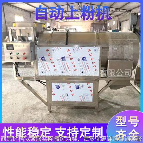 牛蛙滚筒裹粉机 年糕上粉设备 大虾上浆上粉油炸线 麻球裹芝麻机