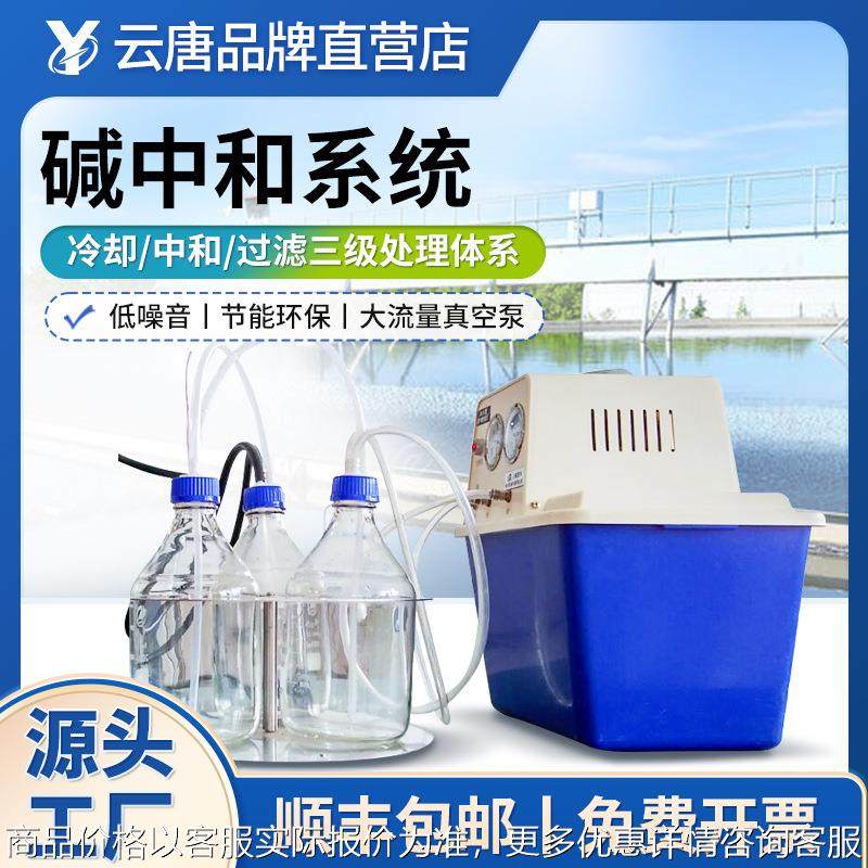 碱中和系统 YT-ED20 排废系统酸碱中和实验室废水处理系统