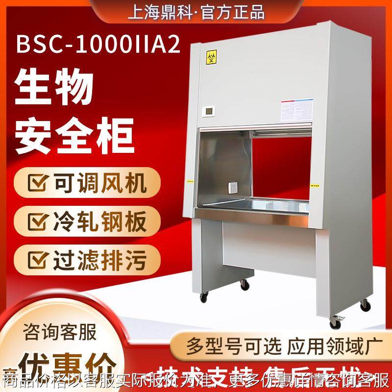 -10002/-10002 单/双人百级洁净生物安全柜,商业/办公家具,实验台,淘宝优惠券,粉丝福利购,淘宝优惠卷