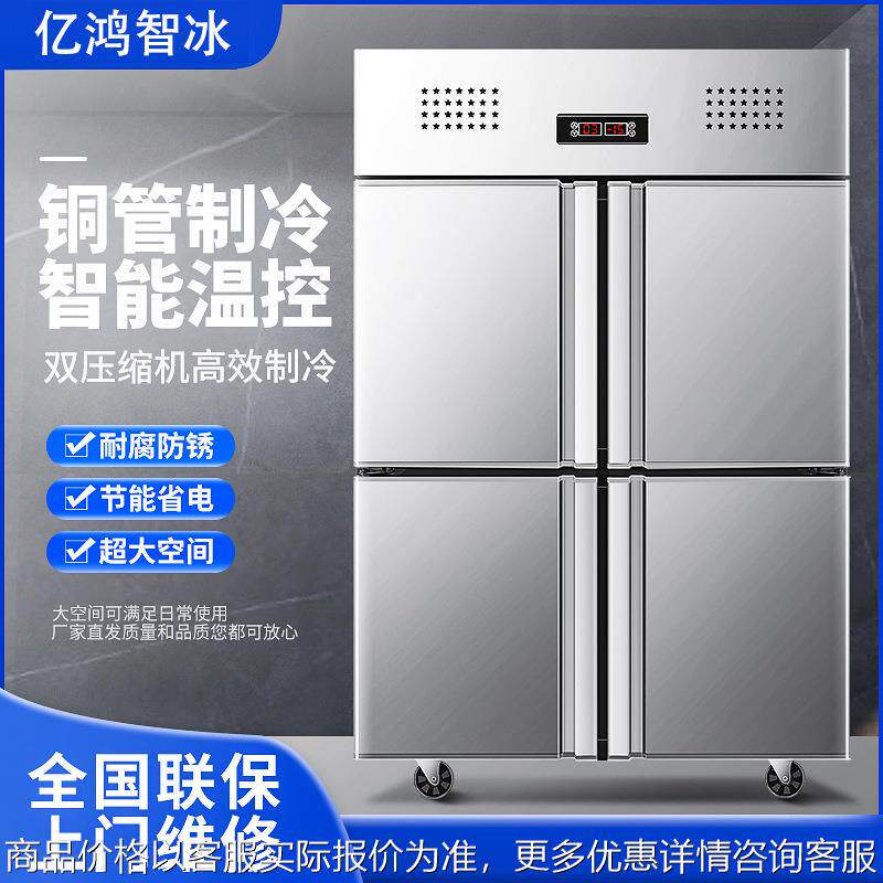 四门冰箱商用冷藏冷冻冰柜四开门全冷冻柜餐饮立式不锈钢六门冷柜