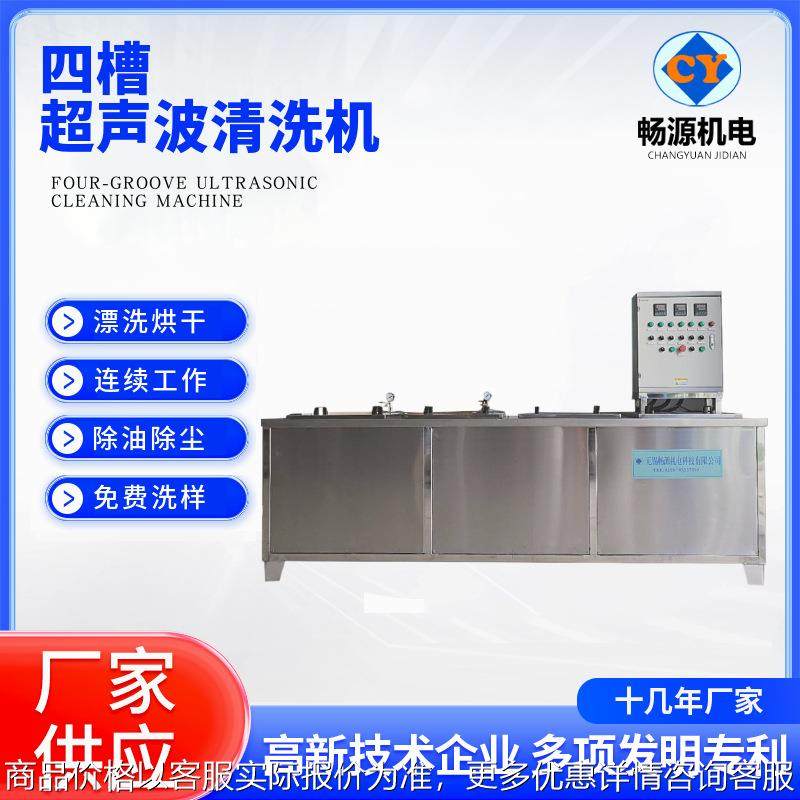厂家生产四槽超声波清洗机冲压件活塞杆清洗水循环过滤清洗设备,五金/工具,超声波清洗设备,淘宝优惠券,粉丝福利购,淘宝优惠卷