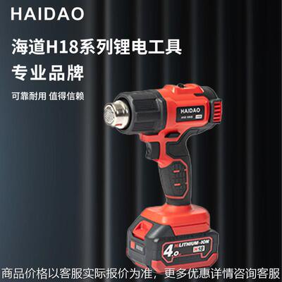 HAIDAO充电式热风枪H18 HAG