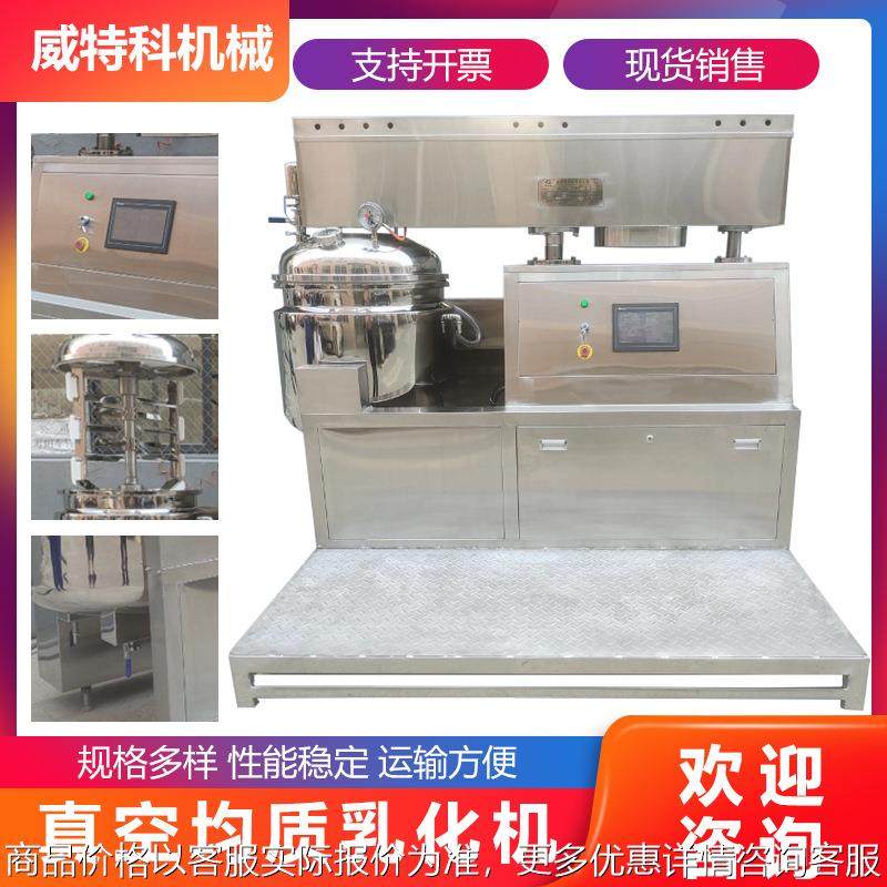 200L真空乳均质化机化妆品食品巧克力番茄酱凝胶加热冷却混合搅拌,清洗/食品/商业设备,乳化机,淘宝优惠券,粉丝福利购,淘宝优惠卷