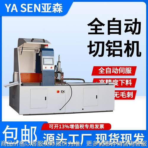 厂家505CNC伺服全自动切铝机铝型材散热器铝管铝合金高精度下料切