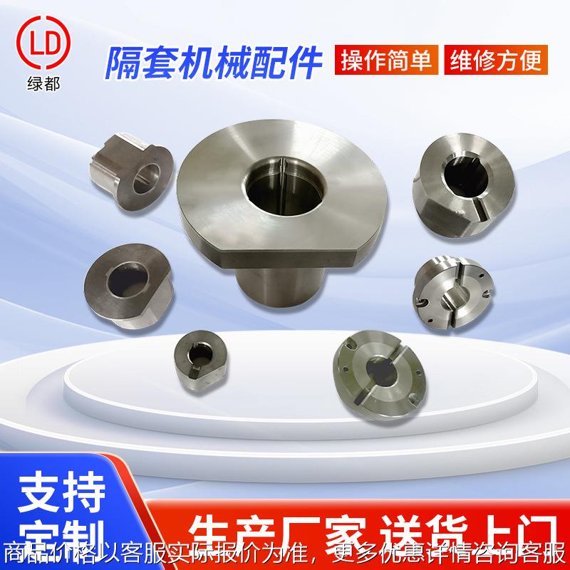 隔套机械配件 可机加工各类设备配件 适用于车船设备零件