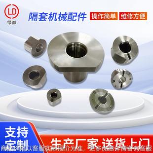 隔套机械配件 适用于车船设备零件 可机加工各类设备配件