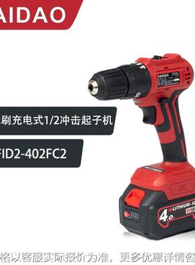 H18 FID2-402FC2 充电式40N大扭矩手持式冲击起子机