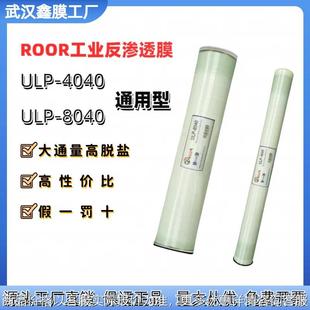 原装 4040纯水机高压低压大通量高脱盐滤芯 工业反渗透膜8040