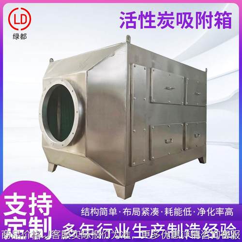 现货供应活性炭吸附箱不锈钢材质工业废气处理处理装置吸附箱