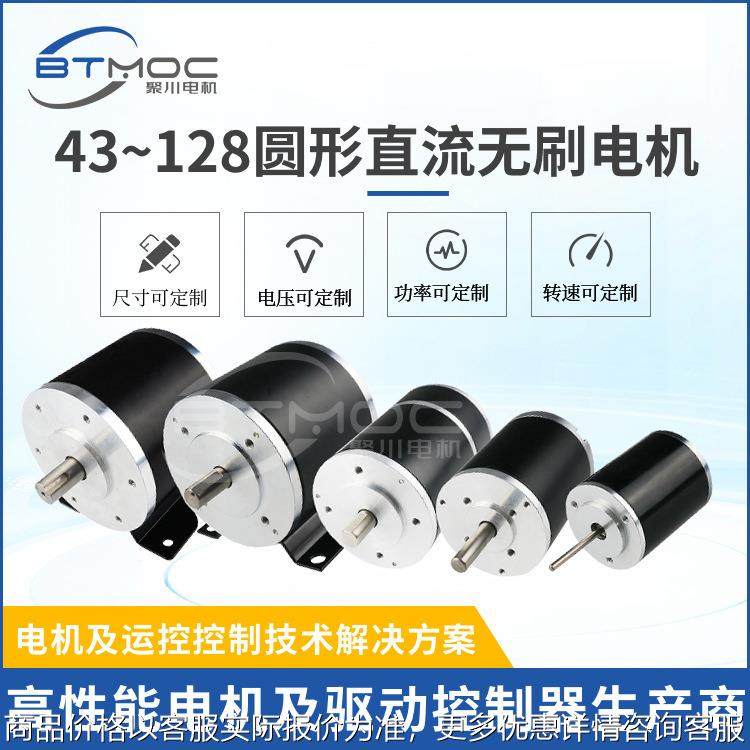 43~128圆形直流无刷电机 直流无刷电机厂家 无刷电机定 制,办公设备/耗材/相关服务,包装机,淘宝优惠券,粉丝福利购,淘宝优惠卷
