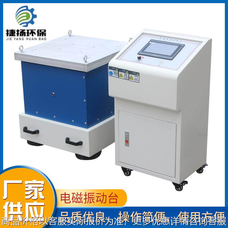 变频电磁振动台1-600HZ垂直振动台震动试验机调频振动台水平振动