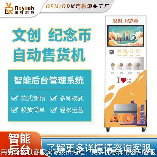 立式纪念币全智能盲盒自助贩卖机文创无人纪念章售卖机