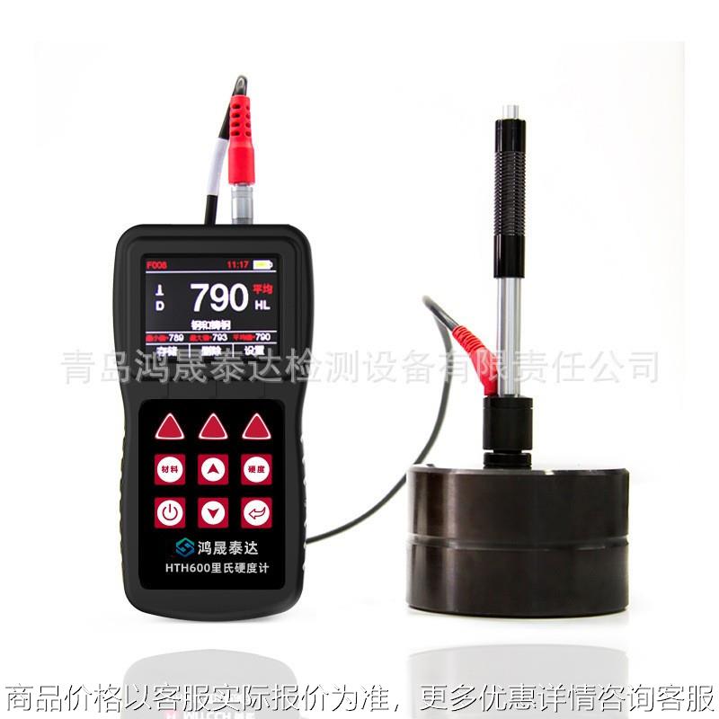 便携式里氏硬度计600，手持式硬度计，金属硬度检测