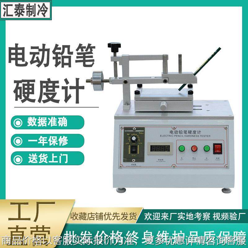 台式电动铅笔硬度计油漆涂层表面硬度仪涂膜层划痕电动铅笔硬度计,搬运/仓储/物流设备,电梯/传菜机/升降机/提升机,淘宝优惠券,粉丝福利购,淘宝优惠卷