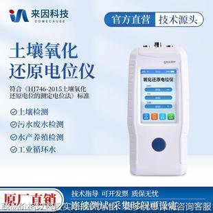 6530土壤氧化还原电位仪便携式 土壤氧化还原快速测定检测仪