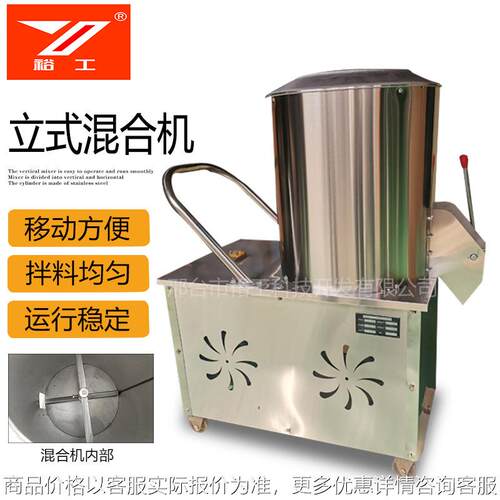 304不锈钢多功能立式混合机 小型养殖场家用饲料颗粒混合拌料机