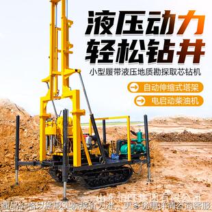 打井机设备钻井机小型家用液压水井机230米履带地质勘探取芯钻机