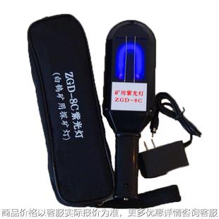 找矿紫外灯现货供应白钨矿灯手持式台式头戴式白钨矿灯ZGD-8C8瓦