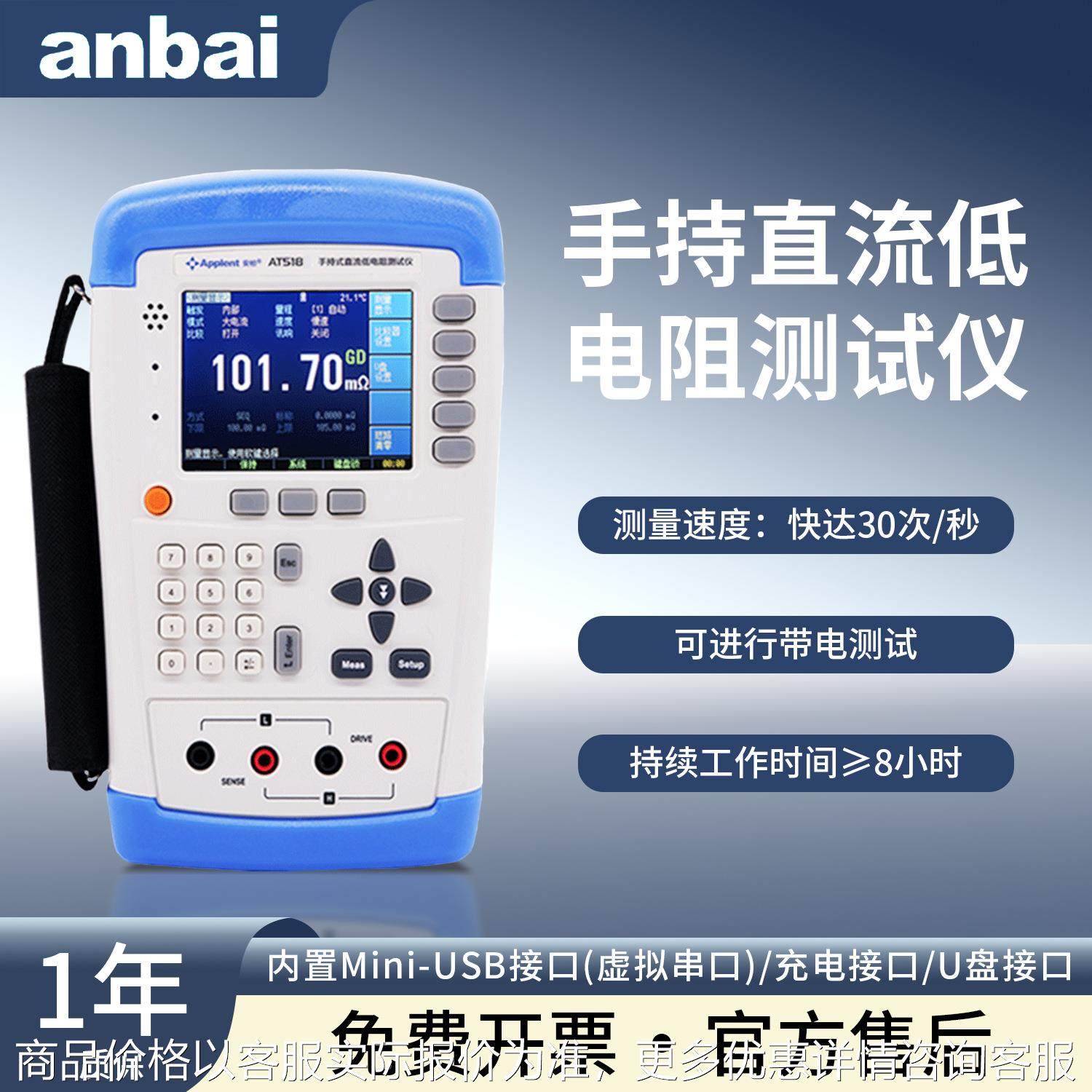 直流低电阻测试仪518手持高精度低电阻测量仪毫欧表微欧计