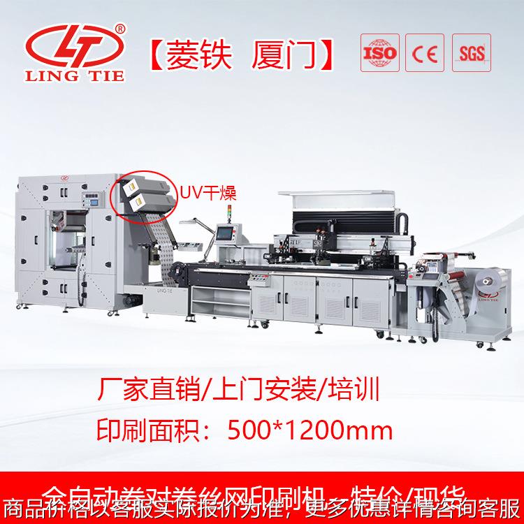 供应空调面板丝印机 大面积印刷机 LTA-50120 300-1000mm宽度