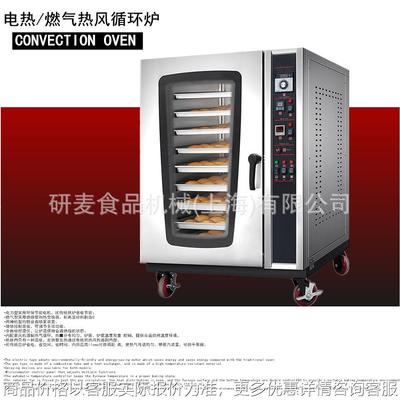 10盘热风循环烘焙烤炉商用 Hot air circulation baking oven