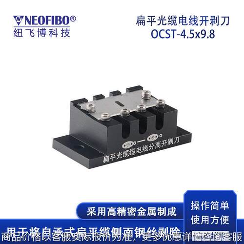 厂家定制扁平光缆开剥刀 自承式扁平光缆侧面钢丝剥除开剥刀