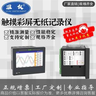 工厂定制 3000彩色无纸温度数据记录仪带打印采集器温湿度压力