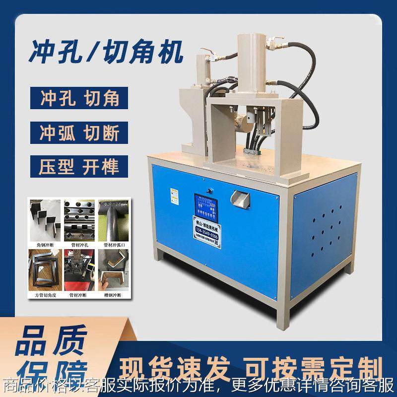 双工位液压冲孔切角机多功能方管货架管材切角机角钢切断下料设备,厨房/烹饪用具,面条机/压面机,淘宝优惠券,粉丝福利购,淘宝优惠卷