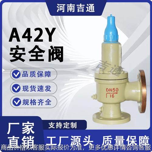 供应A42Y-16C全启式安全阀泄压阀高温蒸汽锅炉安全阀 A42Y安全阀