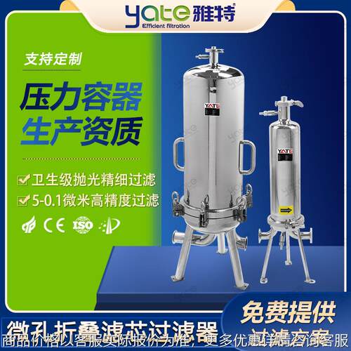 内外镜面微孔膜过滤器饮料酒类食品级高精度折叠滤芯过滤机