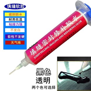 后备箱引擎盖密封条胶水汽车天窗全景天窗漏水漏风防尘隔音填缝胶