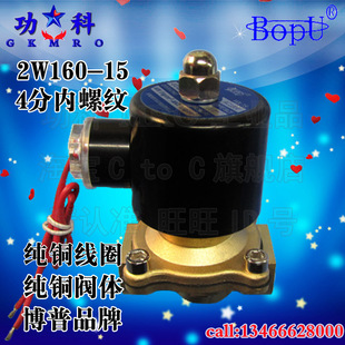 220V24V12V 纯铜电磁阀 2分3分4分6分1寸2寸 气阀水阀 博普 常闭