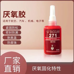 剂高1螺纹固松度厌氧胶动密封锁耐高温强27防锈防