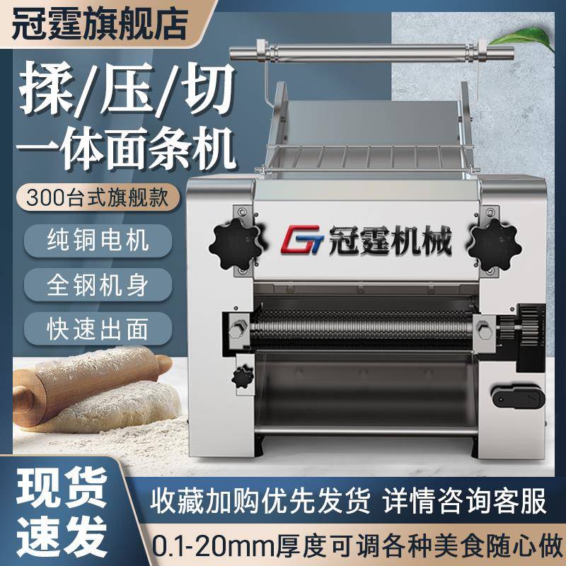 冠霆商用面条机不锈钢揉面压面机全自动刀削面擀饺子皮机大型电动