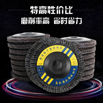 百叶轮100型角磨机打磨片抛光片